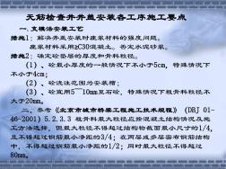 砼灌注无筋检查井井盖安装施工工艺