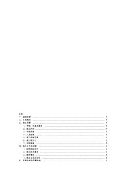 砼預制塊防護施工方案