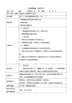 硅和硅酸盐教学设计