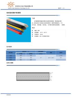 硅树脂玻璃纤维套管 (2)