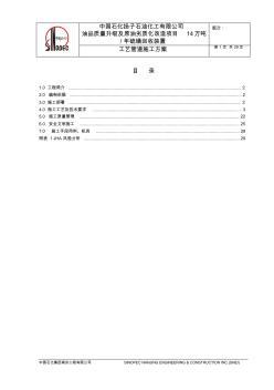 硫磺回收装置工艺管道施工方案