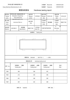 硬度检测报告1