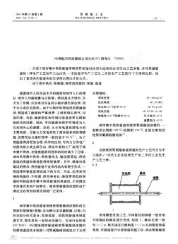 硬质聚氨酯泡沫在城市集中供热管道上的应用