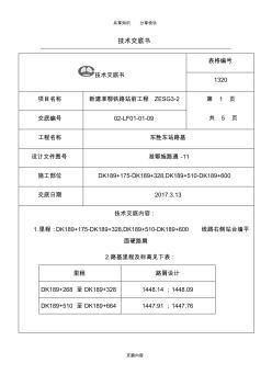 硬路肩技术交底