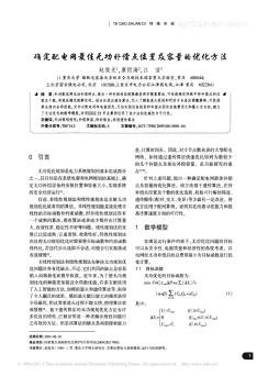 确定配电网最佳无功补偿点位置及容量的优化方法