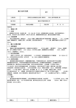 碎拼石材鋪裝技術(shù)交底