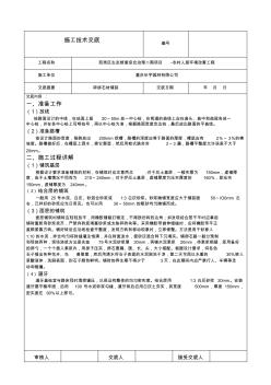 碎拼石材铺装技术交底