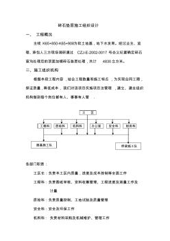 碎石垫层施工组织设计