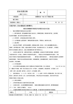 碗扣架安装拆除安全技术交底