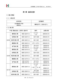 碧桂園別墅群工程施工組織設(shè)計(jì)