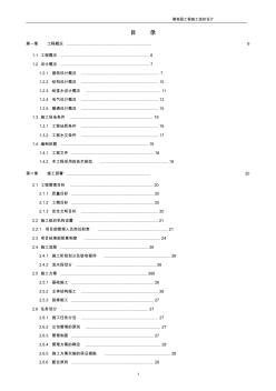 碧桂园施工组织设计(168P)