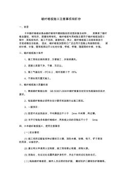 碳纤维板施工注意事项和贮存