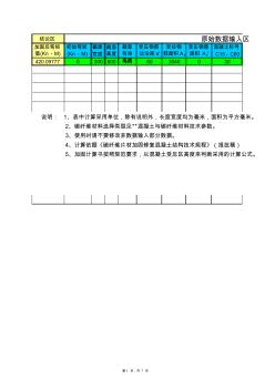 碳纤维片材加固-梁抗弯加固表格