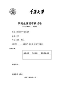 碳纳米管陶瓷基复合材料