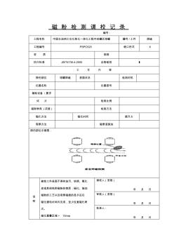 磁粉检测工艺卡3