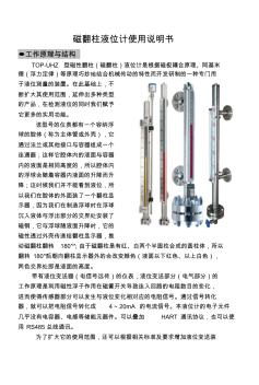 磁翻板液位計(jì)使用說(shuō)明書