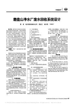 磨盘山净水厂废水回收系统设计