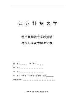 社会实践活动写实记录文稿