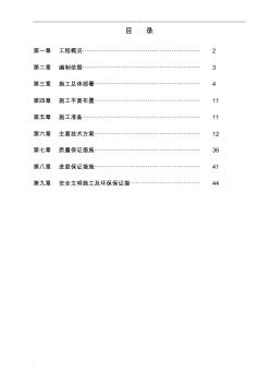 社區(qū)室外改造工程施工組織設(shè)計