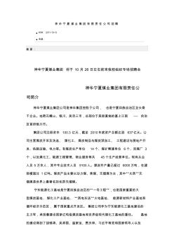 神华宁夏煤业集团有限责任公司招聘
