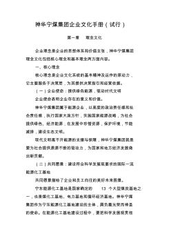 神华宁煤集团企业文化手册 (2)
