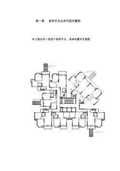 祥瑞水木年华湖上项目部卸料平台施工方案