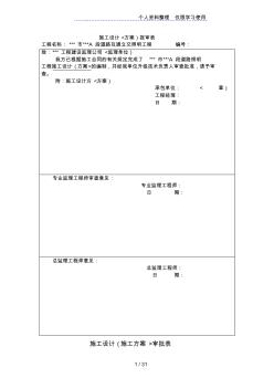 福州某道路互通立交照明工程施工方案设计