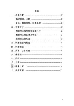 福建交通學(xué)院橋梁工程課程設(shè)計(jì)跨徑10米