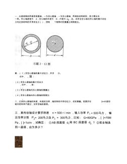 福建工程学院材料力学复习题