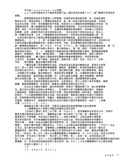 福建炼油乙烯一体化项目中国石化建设项目组织_省略__福建炼油化工有限