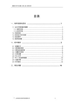 福建電子標(biāo)書制作培訓(xùn)說明_V2.5.2(投標(biāo)人版)