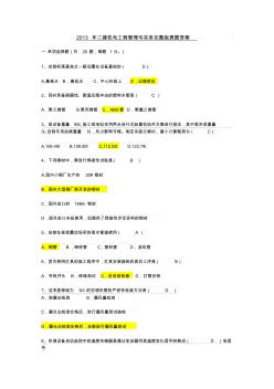 福建省2013年二建機電工程管理與實務(wù)完整版真題答案