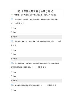 福建省二級(jí)建造師繼續(xù)教育2015年公路工程(主項(xiàng))考試答案