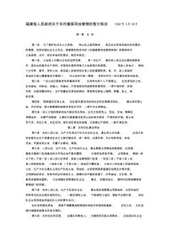 福建省人民政府关于农村建房用地管理的暂行规定(1982年3月30日)