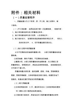 福建省人防工程質(zhì)量要求及內(nèi)業(yè)資料 (2)