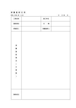 福建省工程建设地方标准表格