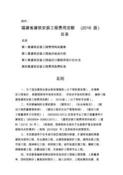 福建省建筑安裝工程費(fèi)用定額》