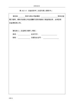 福建省建筑工程监理文件资料管理系统规程(表格)