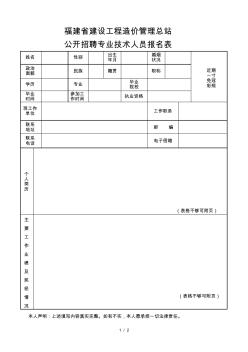 福建省建设工程造价管理总站