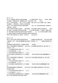 福建省建设工程项目施工招标投标管理办法