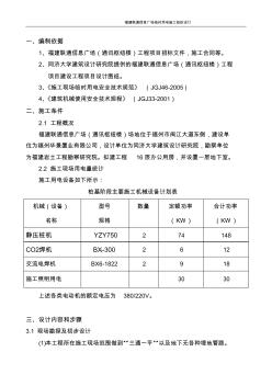 福建联通枢纽楼临电施工组织设计