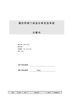 福托伟阀门成品仓库发货系统