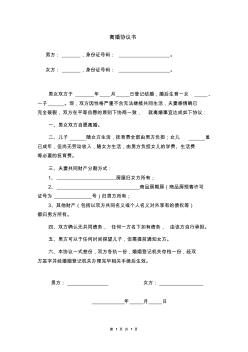 離婚協(xié)議書(shū)(空白)