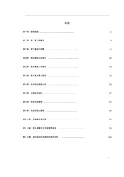 福鼎市某大桥施工组织设计 (3)