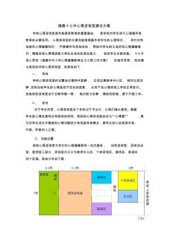 福鼎民中心理咨询室建设方案9.21