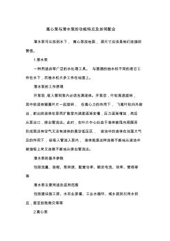 离心泵与潜水泵的功能特点及如何配合