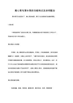 离心泵与潜水泵的功能特点及如何配合 (2)