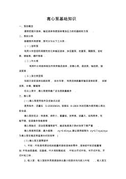 離心泵基礎(chǔ)知識(shí)