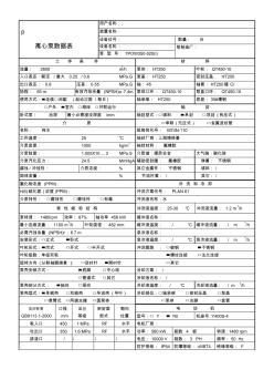 离心泵数据表.11