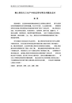 离心泵毕业论文